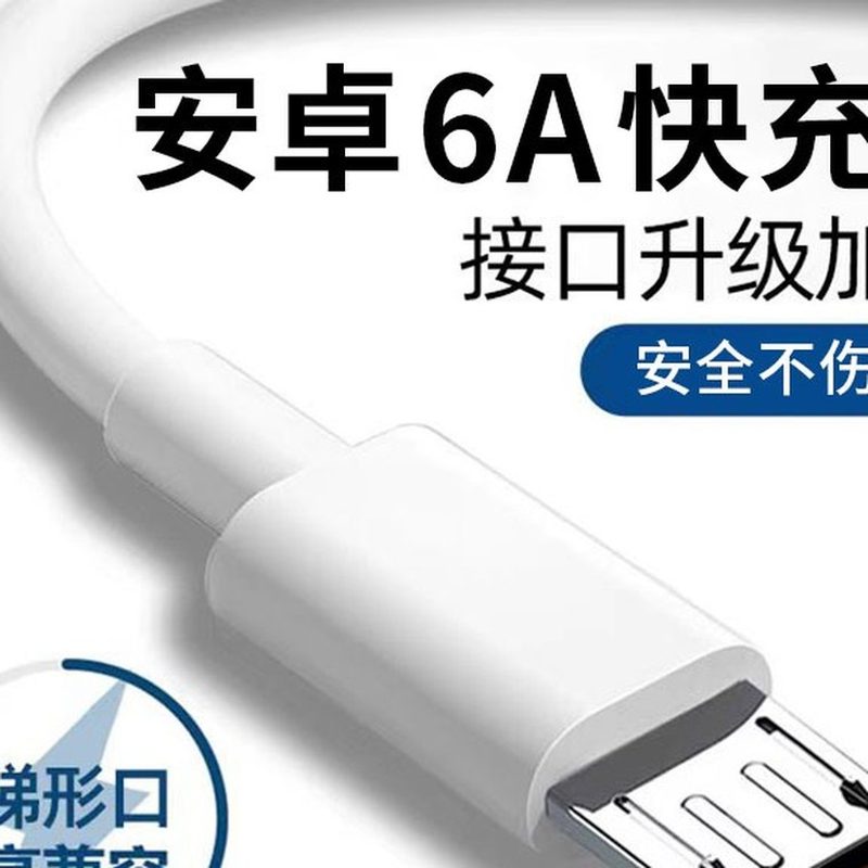 梯形口安卓数据线 老式机型快充线 细节图1