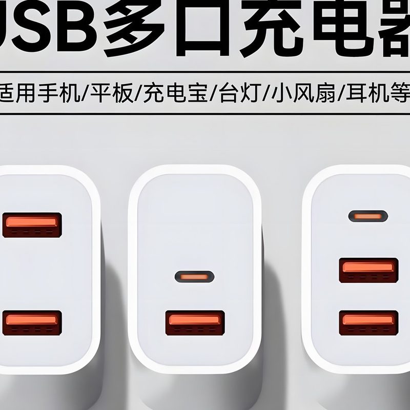 多口快充充电头 双口输出通用款 细节图1