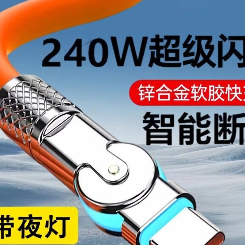 旋转快充数据线 大功率弯头款 细节图1